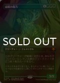 [FOIL] 威厳の魔力/Regal Force (全面アート版) 【日本語版】 [SPG-緑MR]