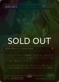 画像1: [FOIL] 威厳の魔力/Regal Force (全面アート版) 【日本語版】 [SPG-緑MR]