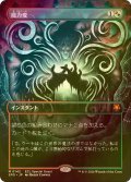 [FOIL] 魔力変/Manamorphose (全面アート版) 【日本語版】 [SPG-金MR]