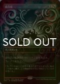 [FOIL] 魔力変/Manamorphose (全面アート版) 【日本語版】 [SPG-金MR]