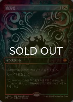 画像1: [FOIL] 魔力変/Manamorphose (全面アート版) 【日本語版】 [SPG-金MR]