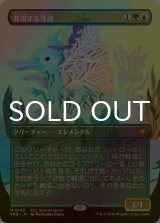 [FOIL] 発現する浅瀬/Risen Reef (全面アート版) 【日本語版】 [SPG-金MR]