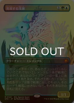 画像1: [FOIL] 発現する浅瀬/Risen Reef (全面アート版) 【日本語版】 [SPG-金MR]