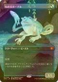 [FOIL] ぬめるボーグル/Slippery Bogle (全面アート版) 【日本語版】 [SPG-金MR]