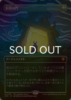 画像1: [FOIL] 巨岩の門/Dolmen Gate (全面アート版) 【日本語版】 [SPG-灰MR]