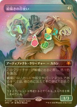 画像1: 絵描きの召使い/Painter's Servant (SPG/灰MR/日/全面アート版foil/NM) ※詳細要確認