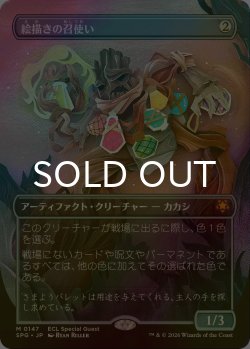 画像1: [FOIL] 絵描きの召使い/Painter's Servant (全面アート版) 【日本語版】 [SPG-灰MR]