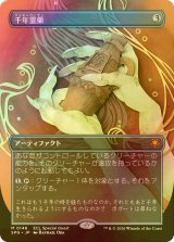 [FOIL] 千年霊薬/Thousand-Year Elixir (全面アート版) 【日本語版】 [SPG-灰MR]