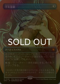 画像1: [FOIL] 千年霊薬/Thousand-Year Elixir (全面アート版) 【日本語版】 [SPG-灰MR]