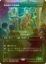 [FOIL] 図書館の大魔術師/Magus of the Library (全面アート版) 【日本語版】 [SPG-緑MR]