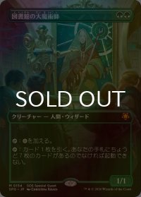 [FOIL] 図書館の大魔術師/Magus of the Library (全面アート版) 【日本語版】 [SPG-緑MR]