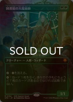画像1: [FOIL] 図書館の大魔術師/Magus of the Library (全面アート版) 【日本語版】 [SPG-緑MR]