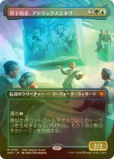 [FOIL] 双子唱者、アドリックスとネヴ/Adrix and Nev, Twincasters (全面アート版) 【日本語版】 [SPG-金MR]