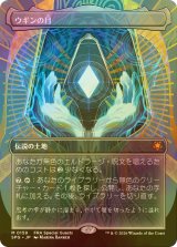 [FOIL] ウギンの目/Eye of Ugin (全面アート版) 【日本語版】 [SPG-土地MR]