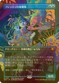 [FOIL] フレッシュの複製体/Flesh Duplicate (全面アート版) 【日本語版】 [SPG-青MR]