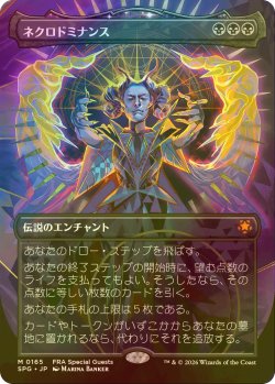 画像1: [FOIL] ネクロドミナンス/Necrodominance (全面アート版) 【日本語版】 [SPG-黒MR]