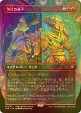 [FOIL] 欠片の双子/Splinter Twin (全面アート版) 【日本語版】 [SPG-赤MR]