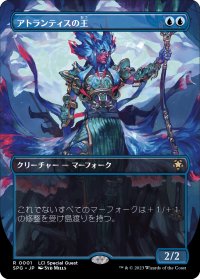 アトランティスの王/Lord of Atlantis (SPG/青R/日/全面アート版/NM) ※詳細要確認