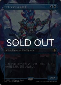 アトランティスの王/Lord of Atlantis (全面アート版) 【日本語版】 [SPG-青R]