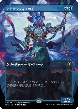 画像1: アトランティスの王/Lord of Atlantis (SPG/青R/日/全面アート版/NM) ※詳細要確認
