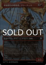 鉄面連合の略取者、ブリーチェス/Breeches, Brazen Plunderer (全面アート版) 【日本語版】 [SPG-赤U]