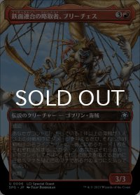 鉄面連合の略取者、ブリーチェス/Breeches, Brazen Plunderer (全面アート版) 【日本語版】 [SPG-赤U]
