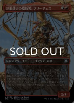 画像1: 鉄面連合の略取者、ブリーチェス/Breeches, Brazen Plunderer (全面アート版) 【日本語版】 [SPG-赤U]