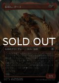 船壊し、ダーゴ/Dargo, the Shipwrecker (全面アート版) 【日本語版】 [SPG-赤U]