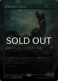 原初の飢え、ガルタ/Ghalta, Primal Hunger (全面アート版) 【日本語版】 [SPG-緑R]