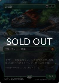 万猛竜/Polyraptor (全面アート版) 【日本語版】 [SPG-緑MR]