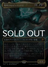 嵐呼びのカラマックス/Kalamax, the Stormsire (全面アート版) 【日本語版】 [SPG-金MR]