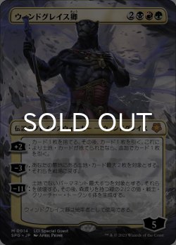 画像1: ウィンドグレイス卿/Lord Windgrace (全面アート版) 【日本語版】 [SPG-金MR]
