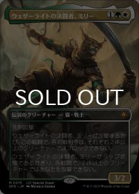 ウェザーライトの決闘者、ミリー/Mirri, Weatherlight Duelist (全面アート版) 【日本語版】 [SPG-金MR]
