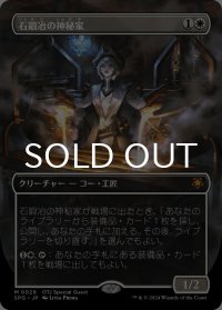 石鍛冶の神秘家/Stoneforge Mystic (全面アート版) 【日本語版】 [SPG-白MR]