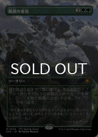 風景の変容/Scapeshift (全面アート版) 【日本語版】 [SPG-緑MR]
