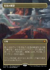 虹色の眺望/Prismatic Vista (全面アート版) 【日本語版】 [SPG-土地MR]