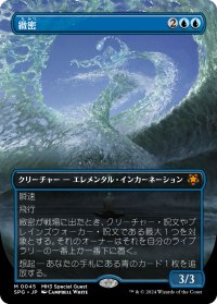 緻密/Subtlety (SPG/青MR/日/全面アート版/NM) ※詳細要確認