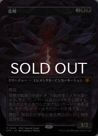 悲嘆/Grief (全面アート版) 【日本語版】 [SPG-黒MR]