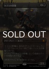 ネズミの群棲/Rat Colony (全面アート版) 【日本語版】 [SPG-黒MR]