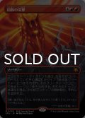 同族の突撃/Kindred Charge (全面アート版) 【日本語版】 [SPG-赤MR]