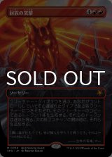 同族の突撃/Kindred Charge (全面アート版) 【日本語版】 [SPG-赤MR]