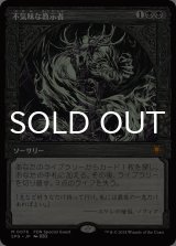 不気味な教示者/Grim Tutor (ショーケース版) 【日本語版】 [SPG-黒MR]