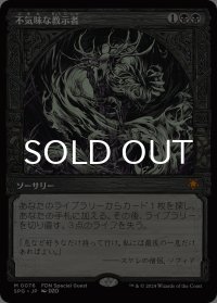 不気味な教示者/Grim Tutor (ショーケース版) 【日本語版】 [SPG-黒MR]