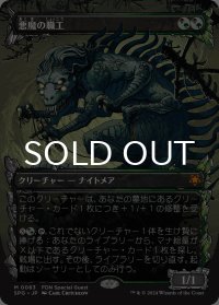 悪魔の職工/Fiend Artisan (ショーケース版) 【日本語版】 [SPG-金MR]