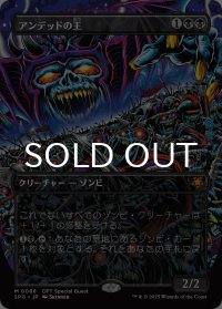 アンデッドの王/Lord of the Undead (全面アート版) 【日本語版】 [SPG-黒MR]