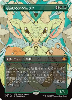 画像1: 草分けるアイベックス/Pathbreaker Ibex (全面アート版) 【日本語版】 [SPG-緑MR]