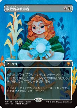 画像1: 牧歌的な教示者/Idyllic Tutor (全面アート版) 【日本語版】 [SPG-白MR]