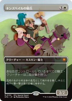 画像1: キンズベイルの騎兵/Kinsbaile Cavalier (全面アート版) 【日本語版】 [SPG-白MR]