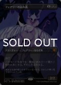 フェアリーの忌み者/Faerie Macabre (全面アート版) 【日本語版】 [SPG-黒MR]
