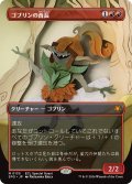ゴブリンの酋長/Goblin Chieftain (全面アート版) 【日本語版】 [SPG-赤MR]
